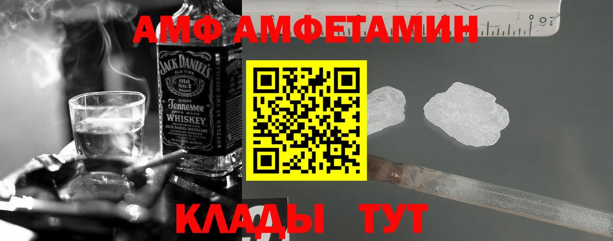 Amphetamine  Волжск  даркнет телеграм  АМФ 97% 