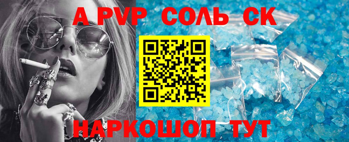 APVP Соль  APVP  дарнет шоп  Волжск  А ПВП крисы CK  A PVP СК КРИС 