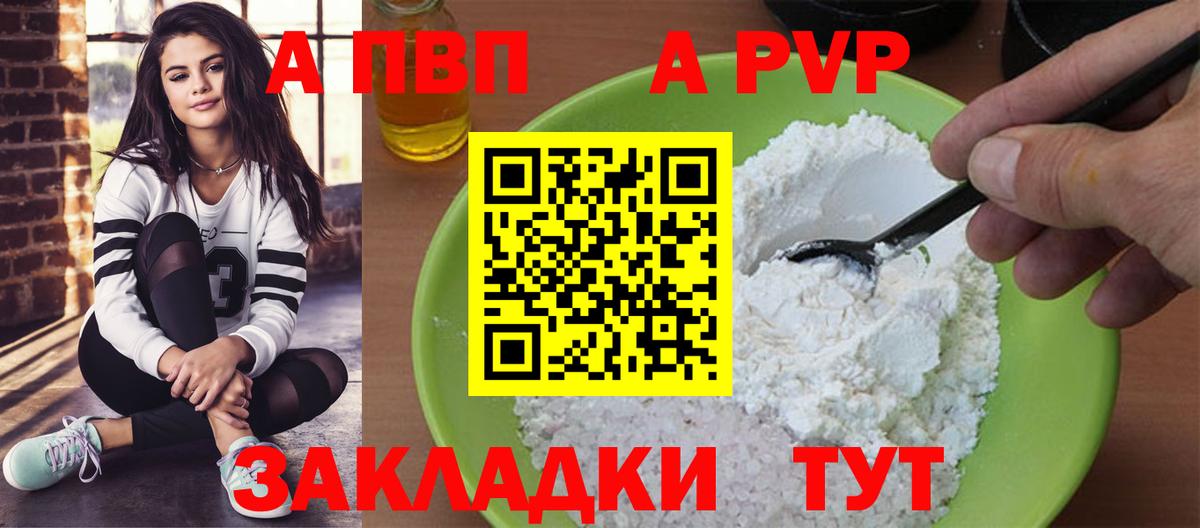 А ПВП кристаллы  Альфа ПВП СК КРИС  Вход с VPN  Волжск 