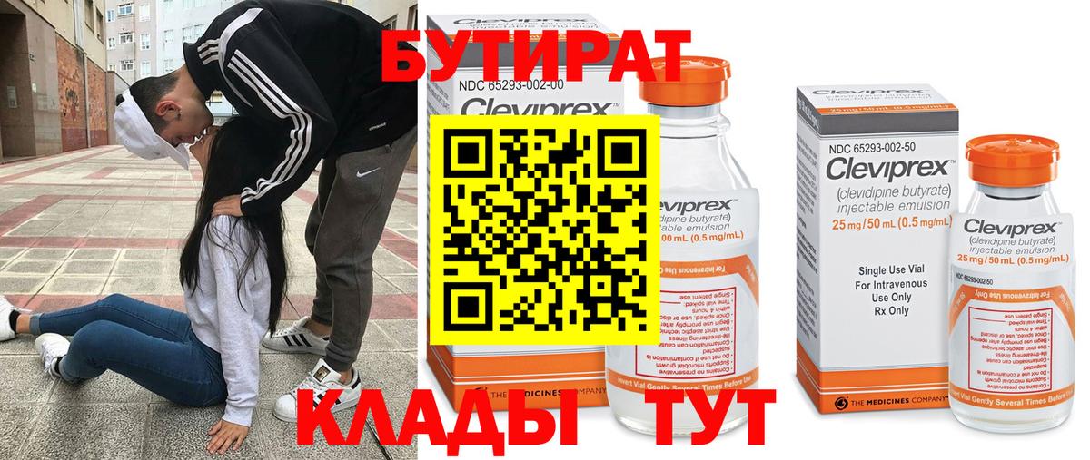 БУТИРАТ жидкий экстази Волжск