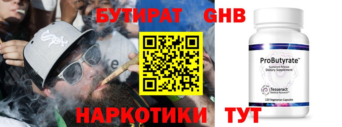 Волжск  Бутират BDO 33%  Вход с VPN 