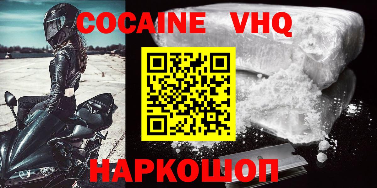 Cocaine 98% Волжск