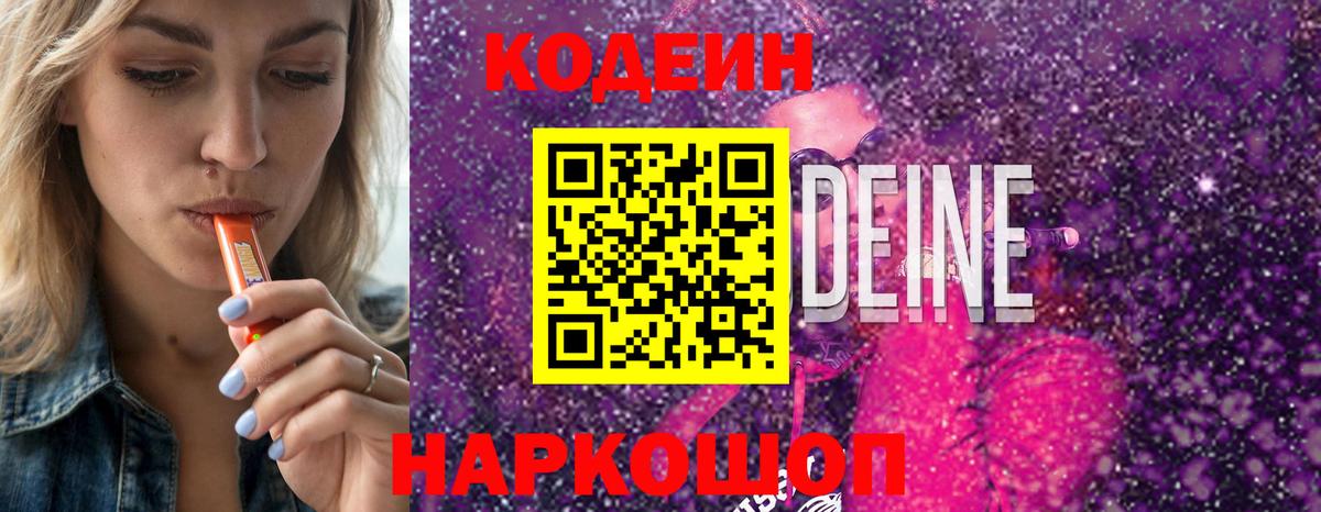 Кодеиновый сироп Lean напиток Lean (лин) Волжск