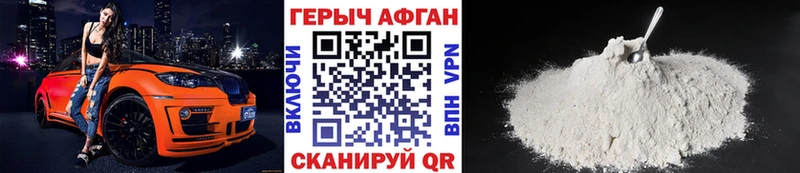 Героин Афган  купить наркотики сайты  Волжск 