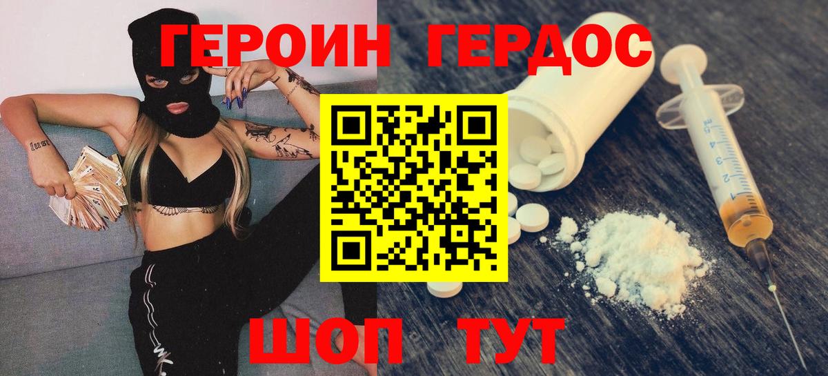 ГЕРОИН Heroin Волжск