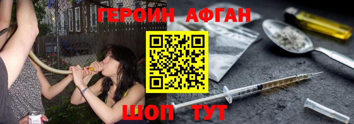 Героин афганец Волжск