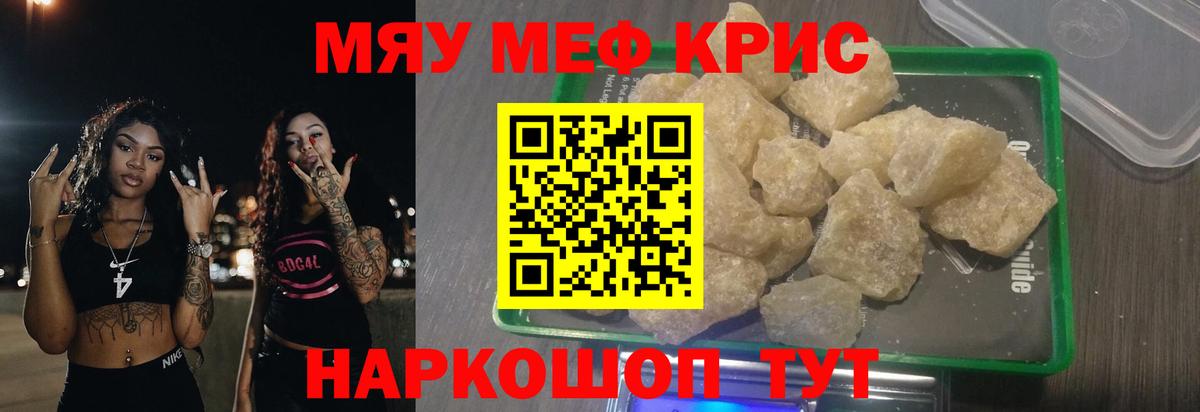 МЯУ-МЯУ  МЕФ mephedrone  купить наркотик  Волжск  Вход с VPN 