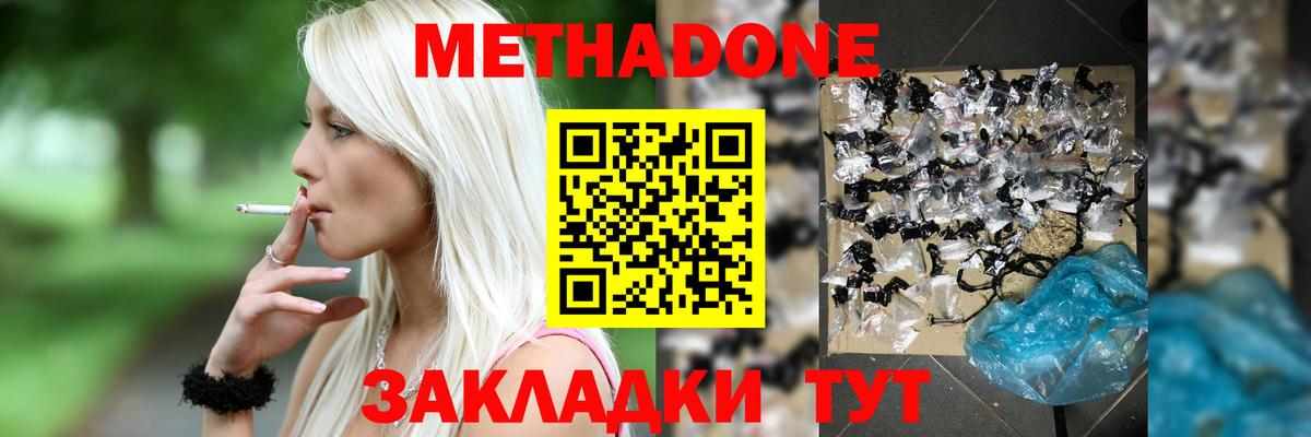 МЕТАДОН кристалл Волжск