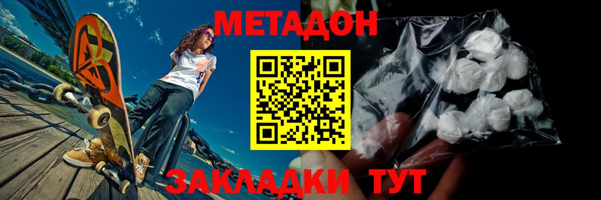 Метадон мёд  Вход с VPN  Волжск  МЕТАДОН кристалл 