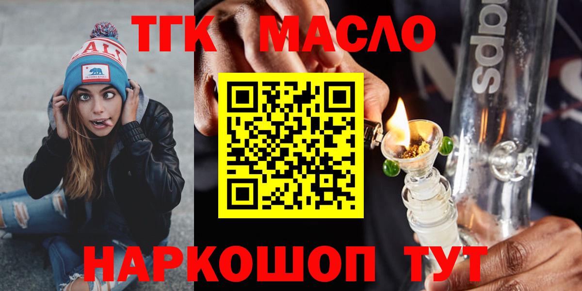 ТГК THC oil Волжск